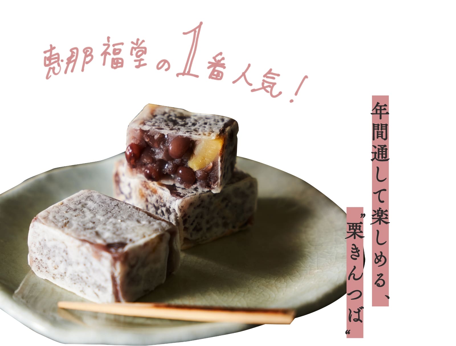 栗きんとん5個・栗きんつば5個 10個 (秋冬限定) [A026] | 店舗