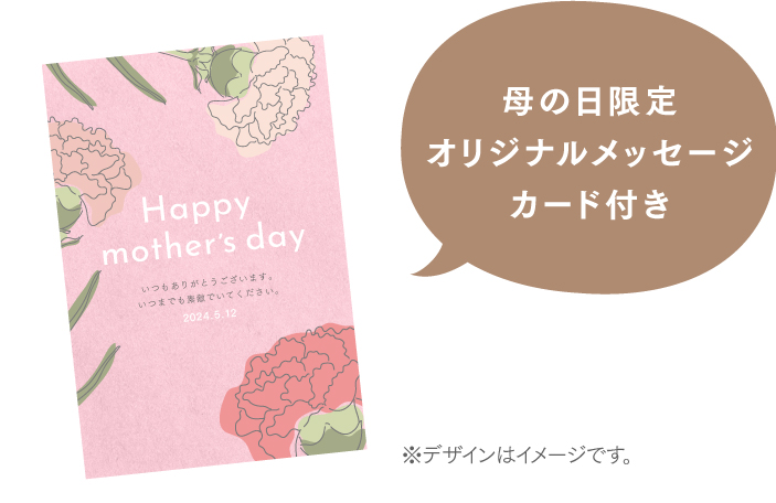 （旅わが）母の日の和菓子の贈り物2024メッセージカード